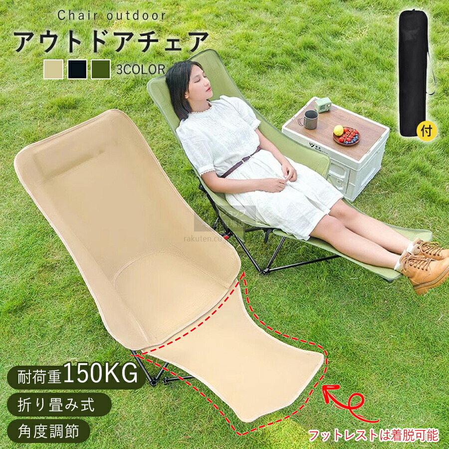リクライニングチェア キャンプ 椅子 仮眠 昼寝 3段階調整 四季適用