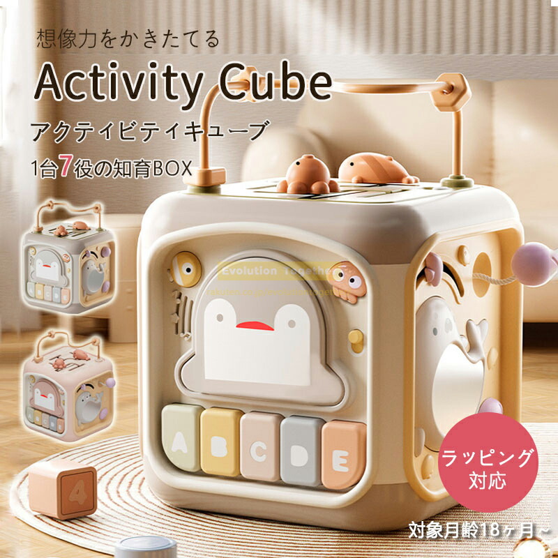 知育玩具 知育おもちゃ アクティビティキューブ 指先知育 誕生日