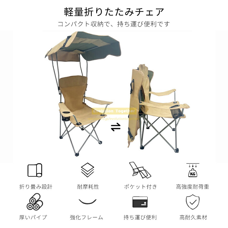 アウトドア チェア 椅子 屋根付き キャンプ 軽量 折りたたみ椅子
