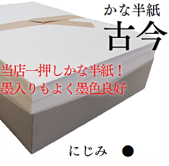 手漉き半紙1000枚 書道半紙 本格手漉き半紙 紛連-1000枚｜書道用品通販の半紙屋e-shop