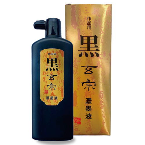 墨運堂 黒玄宗(濃墨) 500ml 書道用品 墨液 習字 作品用 純黒 漆黒 墨汁
