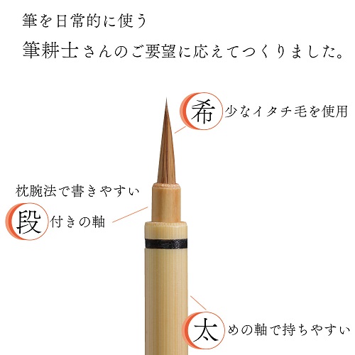 あかしや 細筆 至楽(大) 定価2750円 書道用品 鼬毛 賞状 熨斗 宛名書き