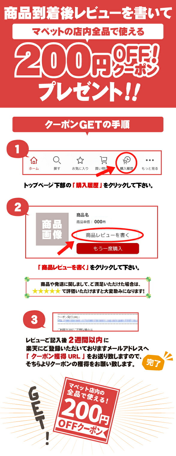 レビューを書いて200円クーポンプレゼント