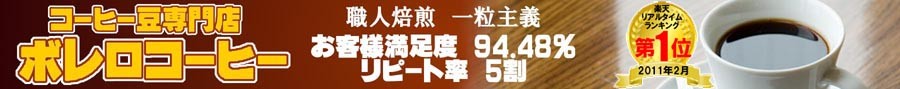 コーヒー豆専門店ボレロコーヒー ヘッダー画像