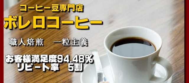 コーヒー豆専門店ボレロコーヒー - Yahoo!ショッピング