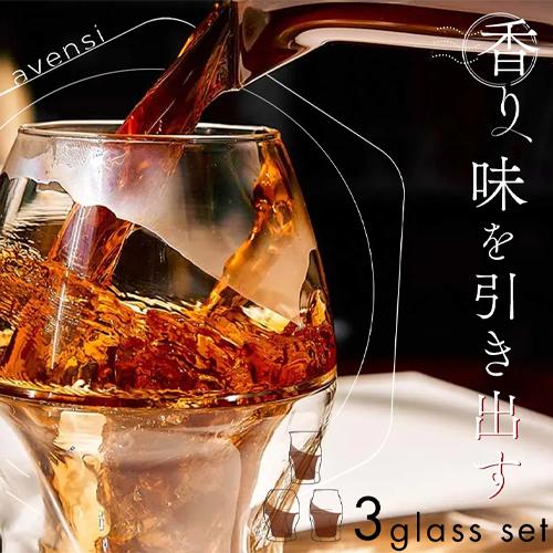【正規代理店】 コーヒー 高級 テイスティング グラス アヴェンシ 3個セット 酸味 香り 味をより楽しむためのグラス 職人手作り｜bollina
