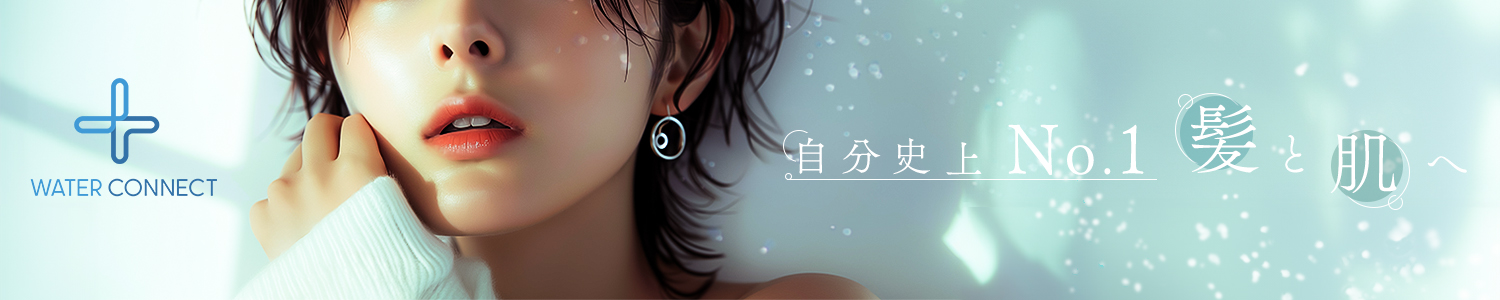 ウォーターコネクト公式ストア ヘッダー画像