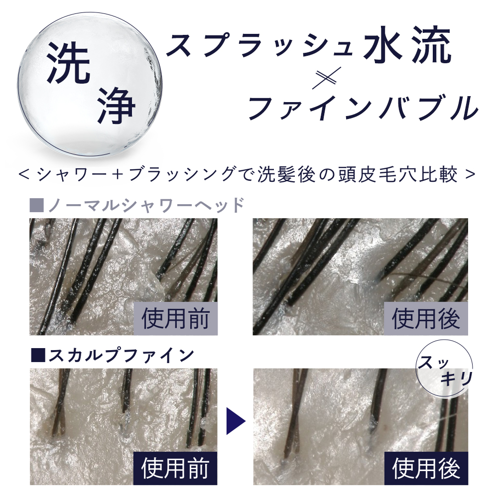 シャワースカルプスクラバー | シャワー ヘア スクラバー スカルプ エクスフォ 頭皮ケア シャワーヘッド マイクロナノバブル × 高水圧/強水流