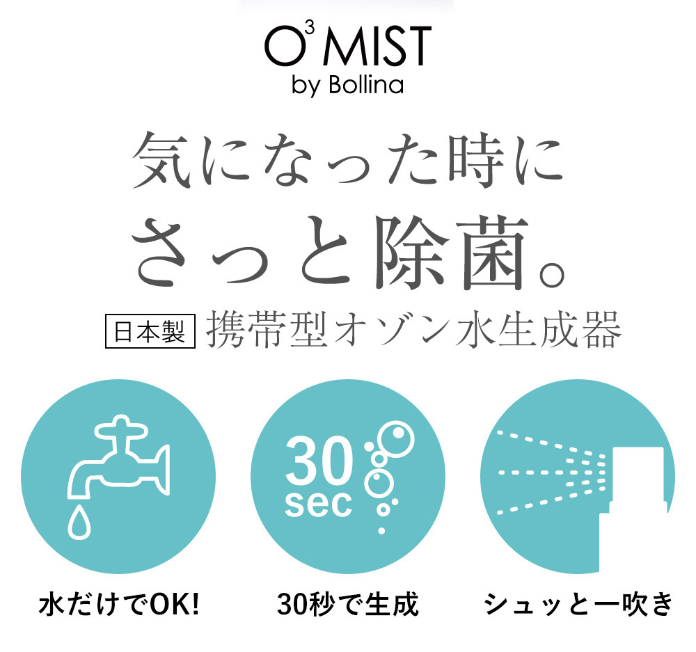メーカー公式 オースリーミスト 水だけで 除菌 脱臭 オゾン水 生成器 田中金属 日本製 母の日 ギフト O3-mist