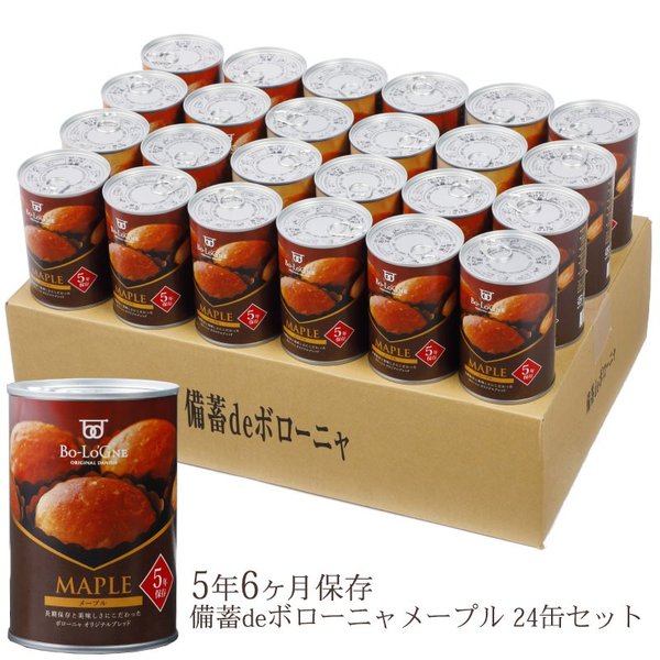 備蓄deボローニャ24缶セット （メープル/賞味期限5年6ヶ月） : bichiku