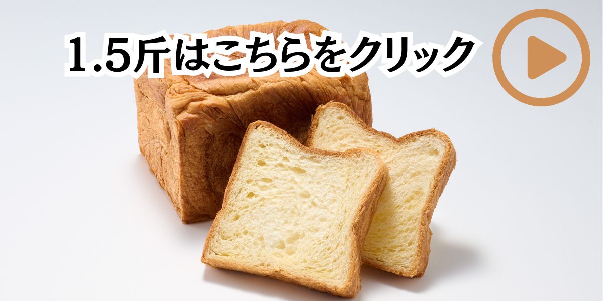 ボローニャデニッシュ1.5斤