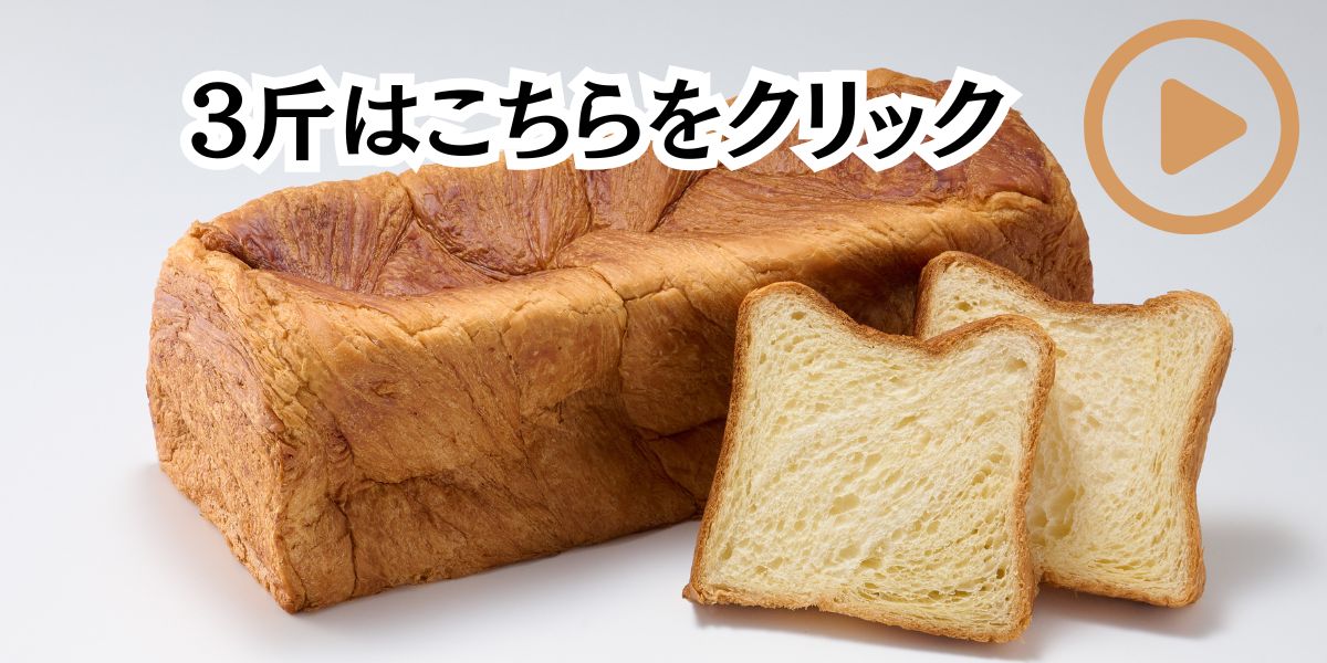 ボローニャデニッシュ3斤
