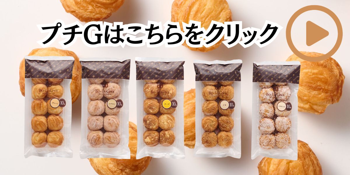 ボローニャプチG