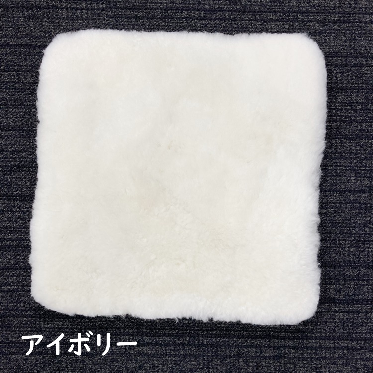 ムートンシートクッション 短毛タイプ 同色2枚セット ムートン