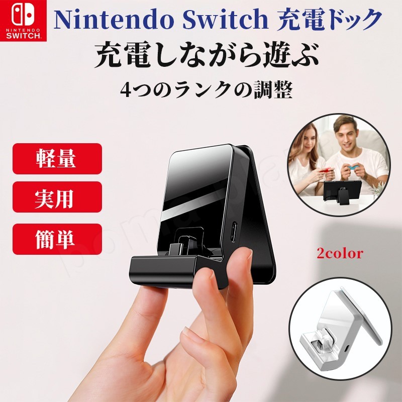 送料無料 Nintendo Switch ミニドック 充電スタンド TV出力 小型ドック 充電しながらゲーム可能 ニンテンドースイッチ充電スタンド