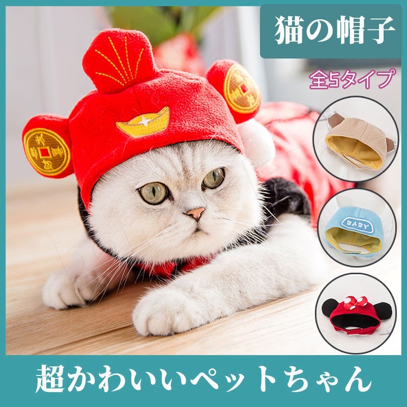 猫帽子 猫コスプレ ヘアバンド ペット用帽子 ねこのかぶりもの 耳付き 着脱簡単 可愛い 散歩 旅行 写真 :qygfz090306:BoMa  PLAZA 通販 