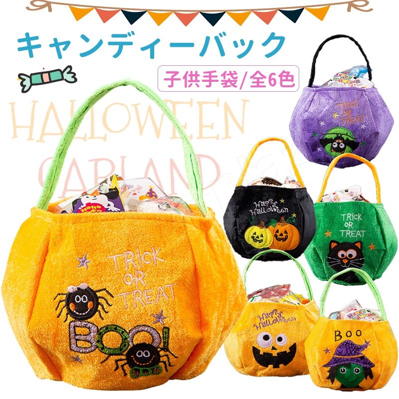 送料無料 ハロウィン バッグ ハンドバッグ かぼちゃ 手提げ袋 お菓子入れ ミニバッグ キャンディバッグ 魔女 カボチャ 猫 子供 キッズ 男の子  女の子