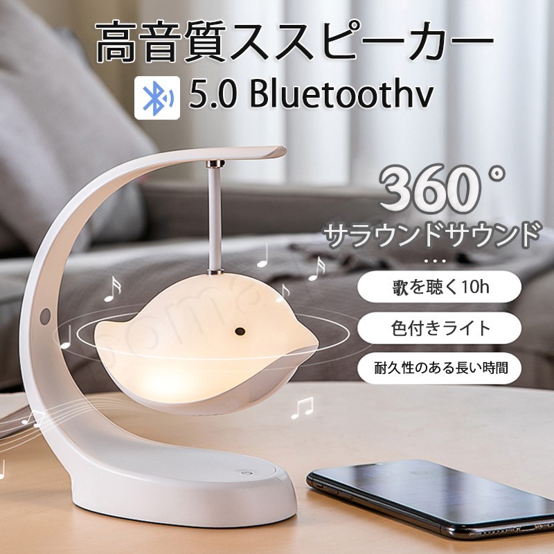 Bluetooth スピーカー 調光調色型 ナイトライト LEDナイトライト 