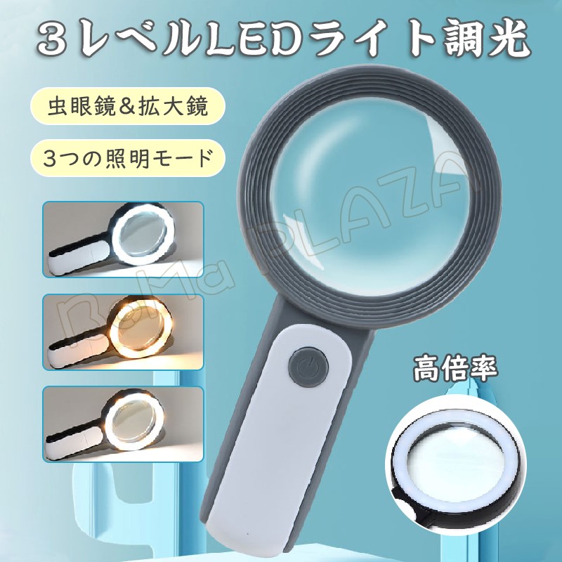 期間限定の激安セール イチネンMTM ミツトモ ライト付 拡大鏡 20404
