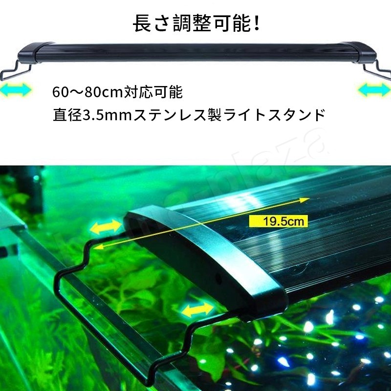 送料無料 水槽用照明 78発LED 60cm~80cm対応可能 アクアリウムライト 2モード 水槽用ライト 熱帯魚 水草 おしゃれ