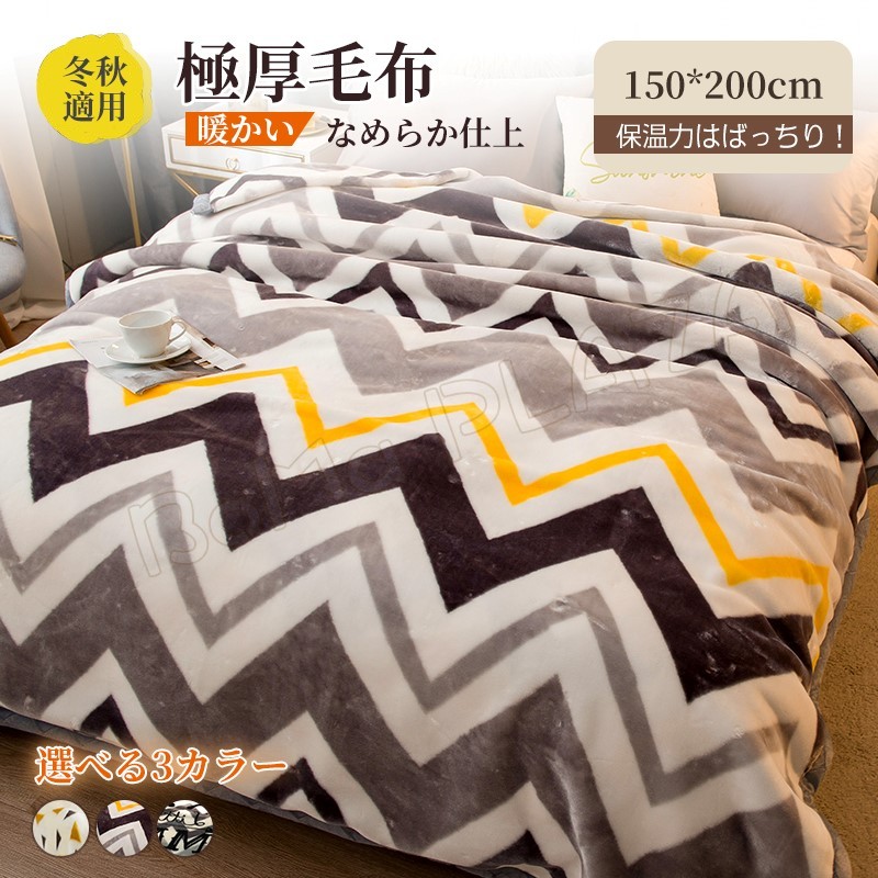 掛け毛布 極厚 150*200cm 二層構造 毛布 シングル あったか 厚手