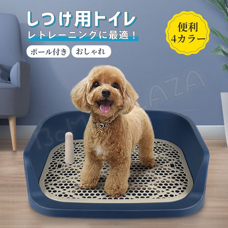 犬 トイレ しつけ用トイレ ぺットトイレ トレーニング用品 オス 飛び散り トレー 便利 ペットトイレ ペット 用品 犬 グッズ 犬用 おしっこ  飛び散り防止