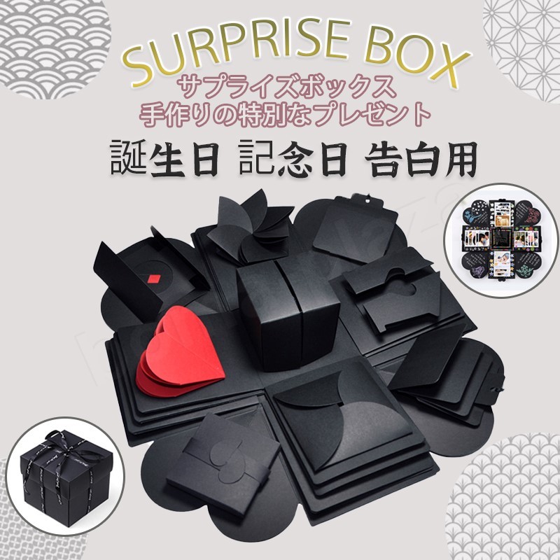 サプライズ ボックス DIY 手作りアルバム suprise box 誕生日 記念日 プレゼント BOX ブラック 仕掛け トリック 寄せ書き  よせがき :qyygift082005:BoMa PLAZA - 通販 - Yahoo!ショッピング