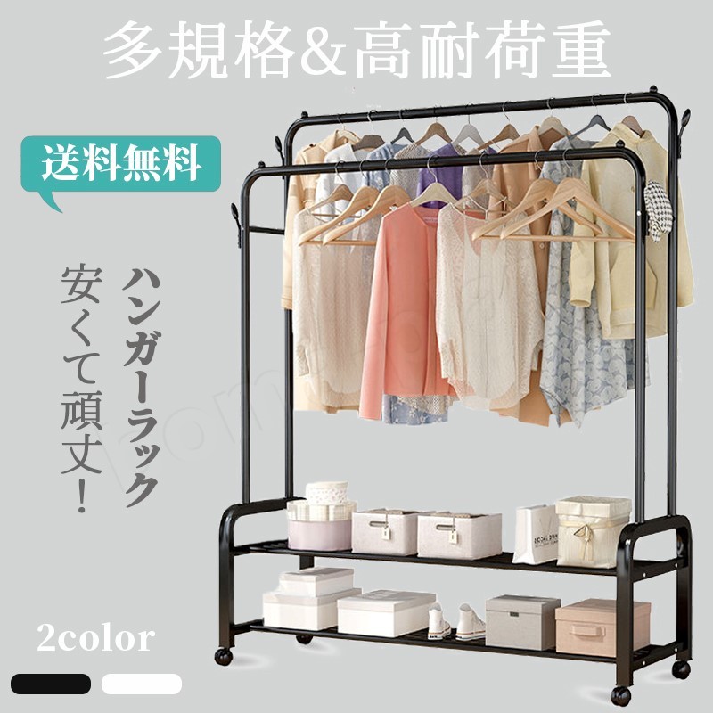 送料無料 ハンガーラック フック付き 全20タイプ 衣類収納 洋服掛け 高耐荷重 大容量 頑丈 2段 シンプル ナチュラル 多機能 パイプハンガー  キャスター付き