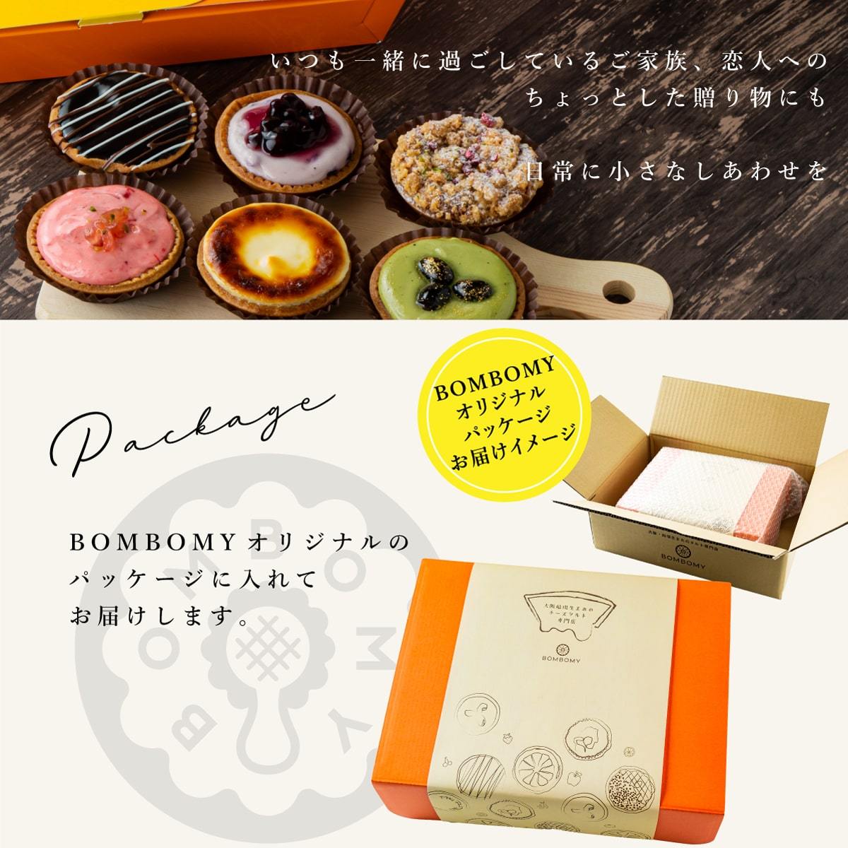 BOMBOMYオリジナルのパッケージに入れてお届けします。