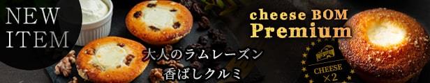 プレミアム レーズンくるみ