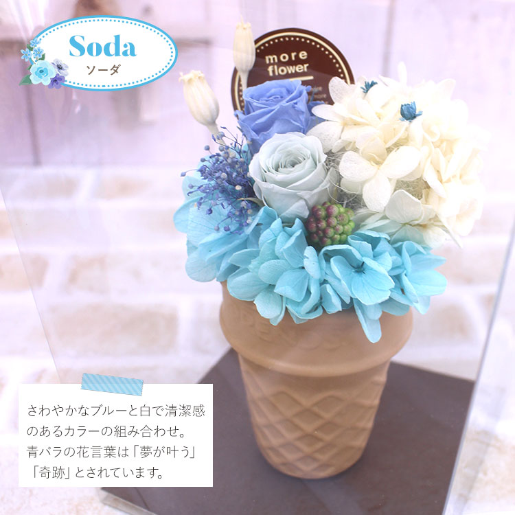 プリザーブドフラワー「アイスクリームブーケ」 誕生日 プレゼント