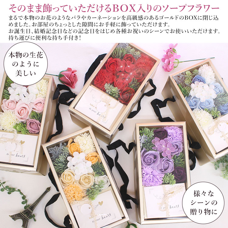 シャボンギフトボックス」ソープフラワー 誕生日 母の日 いい