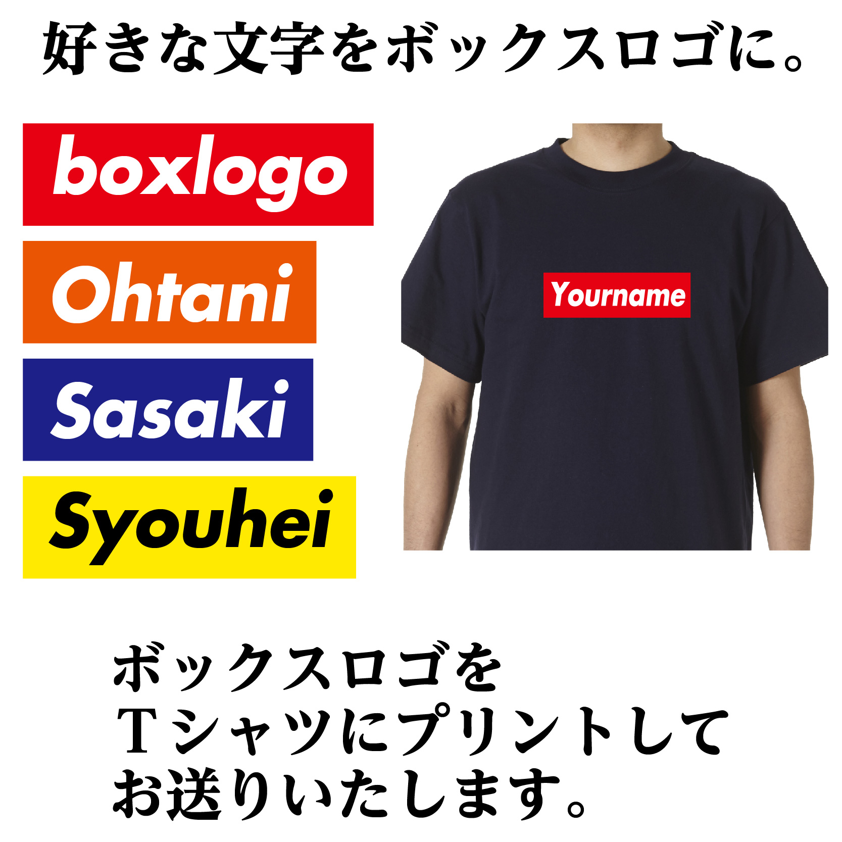 ボックスロゴ Tシャツ 名入れ オリジナル プリント オーダーメイド おもしろ 半袖 文字 コットン :  op-nametsh-boxlogo-free2 : BONA-BONA - 通販 - Yahoo!ショッピング