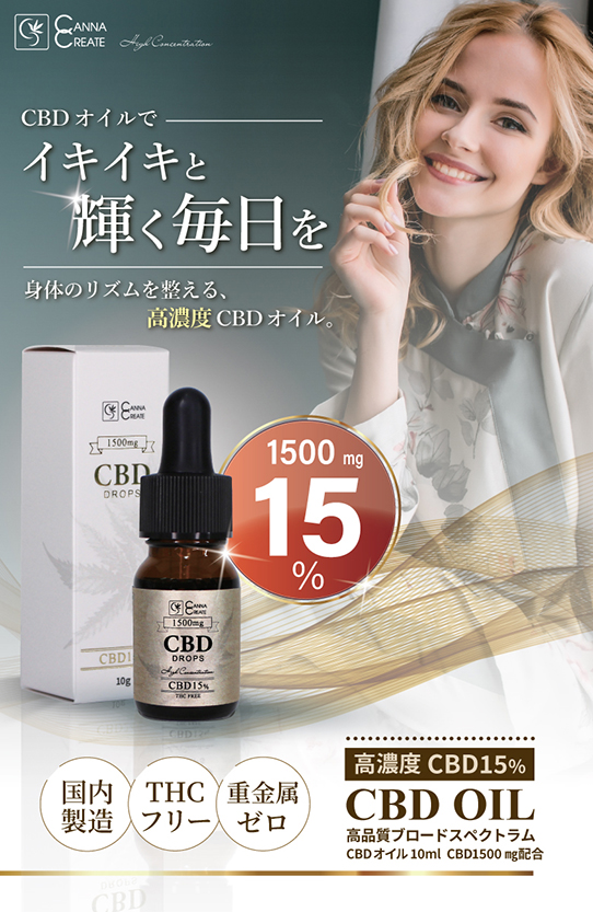 希少！！】 CBD オイル 10ml 高濃度 15% CBD1500mg 高品質スイス産