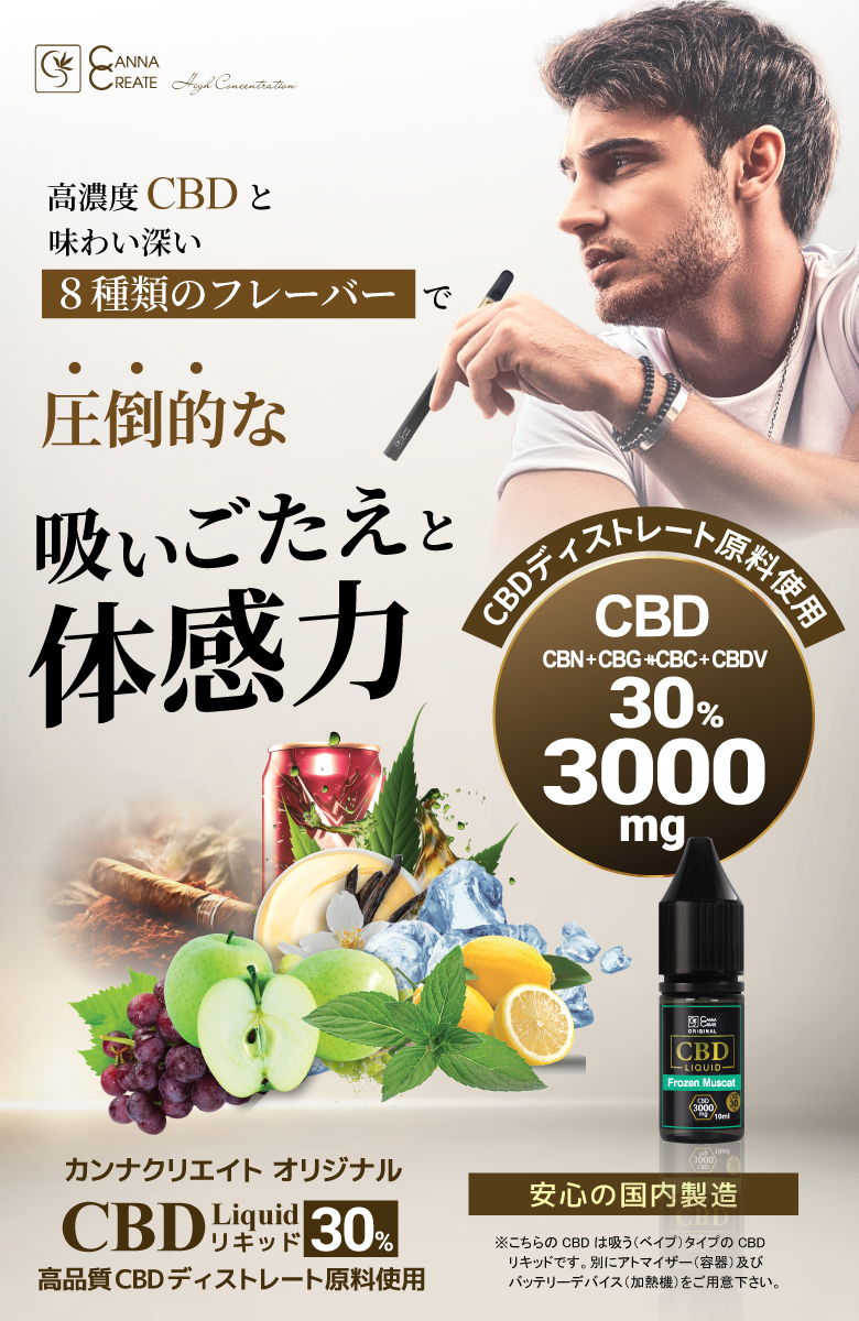 CANNACREATE CBD リキッド 30％ CBD3000mg 高純度 10ml テルペン