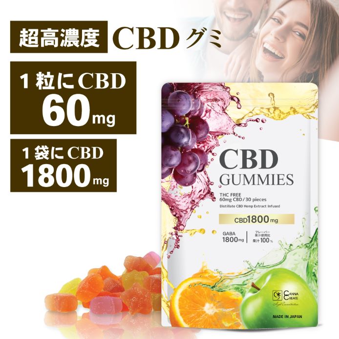 CBD グミ CBD 1800mg GABA 1800mg 配合 1粒 CBD 60mg GABA 60mg 配合 30粒入 日本製 国産 30G