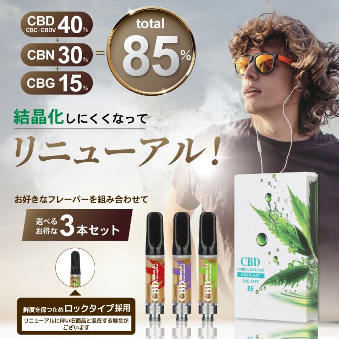 CBP 1ml 【高濃度80%】　CBD CBG CBN CRDP リキッド お得 3本セット CBD CBN CBG リキッド 85% 1ml 高濃度 ベイプ