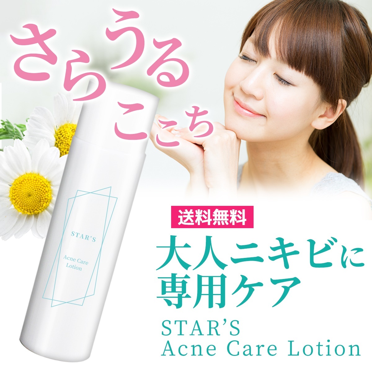待望☆】 薬用 アクネ ローション 化粧水 ニキビケア 大人ニキビ さっぱり 医薬部外品 ヒアルロン酸 おでこ あご 鼻 A-r 