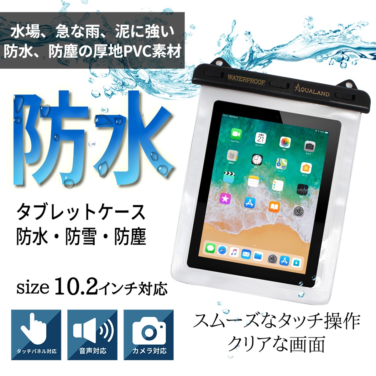 タブレット 防水 ケース カバー タッチパネル カメラ 音声 対応 Ipad 10 2インチ ストラップつき 透明 貴重品入れ 海 川 プール アウトドア Tabletpccase Star Online Yahoo 店 通販 Yahoo ショッピング