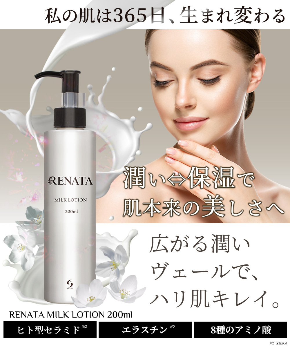 レナタ RENATA 乳液 ミルクローション 顔 ＆ 全身用 200mL スキンケア ボディーローション 無添加 保湿 美容液 アミノ酸 セラミド  ミルキーローション(RE) :renata:STAR ONLINE Yahoo!店 - 通販 - Yahoo!ショッピング