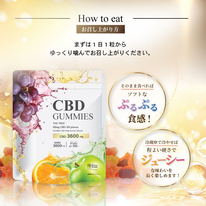 CBD グミ CBD 3600mg GABA 3600mg 配合 1粒 CBD 60mg GABA 60mg 配合 60粒入 日本製 国産 60G :  newcbdgumi : STAR ONLINE Yahoo!店 - 通販 - Yahoo!ショッピング