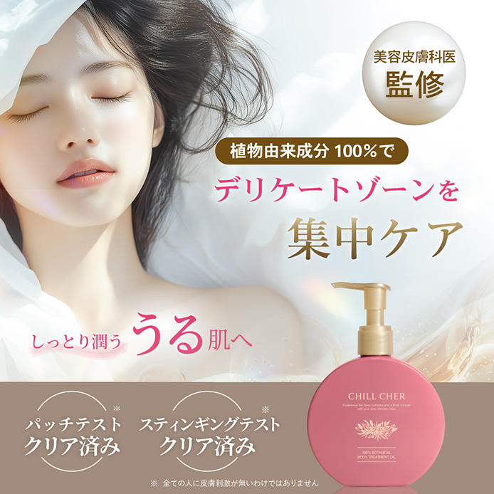 美容皮膚科医 デリケートゾーンケア オイル 1...の詳細画像1