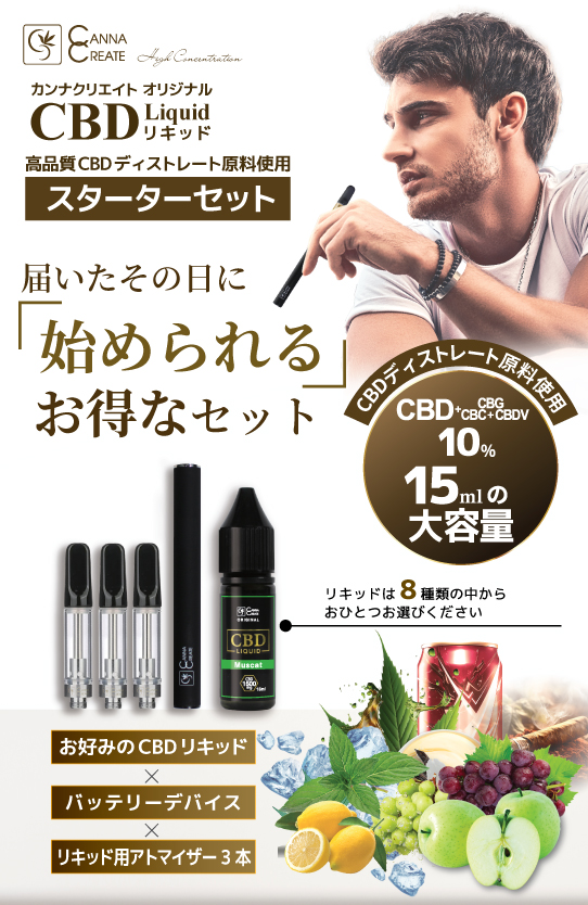 CANNACREATE CBD リキッド 10% CBD1500mg スターターセット 初心者