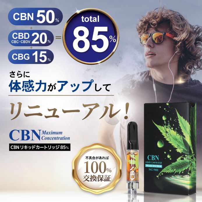 CBN リキッド CBD CBG 85% 1ml 高濃度 ベイプ CANNACREATE ブロードスペクトラム CBC CBDV テルペン 豊富 CBDペン  カートリッジ 電子タバコ 禁煙 日本製 85TRN : 85cbnliquidcartridge : STAR ONLINE Yahoo!店 - 通販  - Yahoo!ショッピング