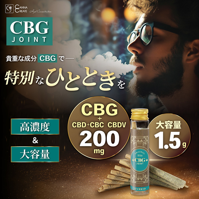 Eybna イブナ 香料 CBD CBN CBG 10ml エーケー47 CANNACREATE CBG ジョイント 高濃度 200mg ハーブ ジョイント 日本製