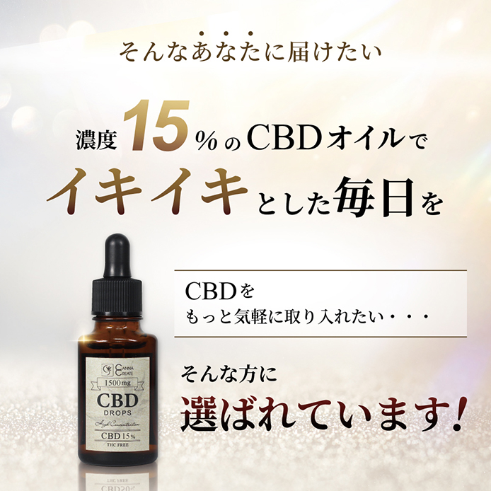 CBD オイル 10g 高濃度 15% CBD1500mg 高品質 スイス産 ブロードスペクトラム ディストレートドロップ 国内製造 CANNACREATE　D-15%10｜bonalbayafuu-shop｜07