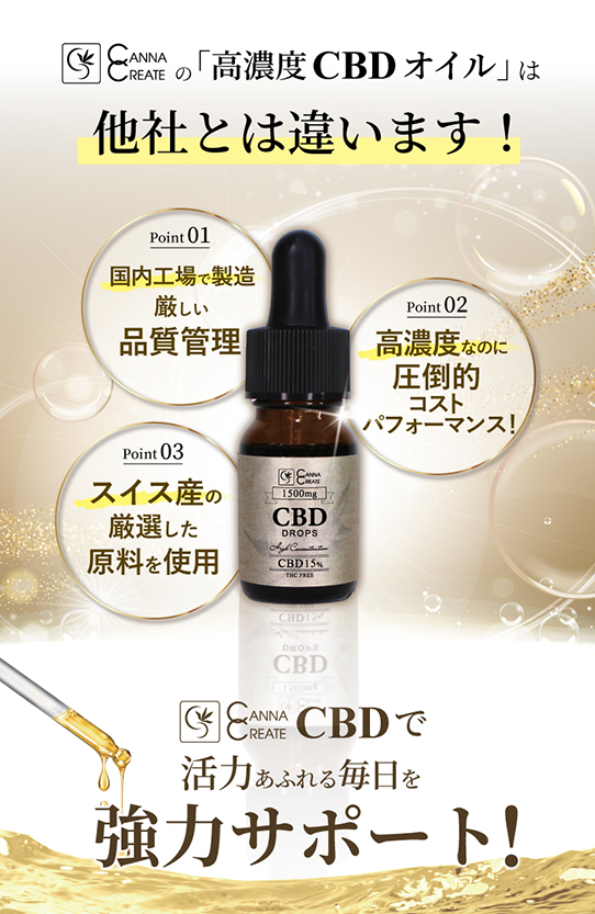 CBD オイル 10ml 高濃度 15% CBD1500mg 高品質スイス産ブロード