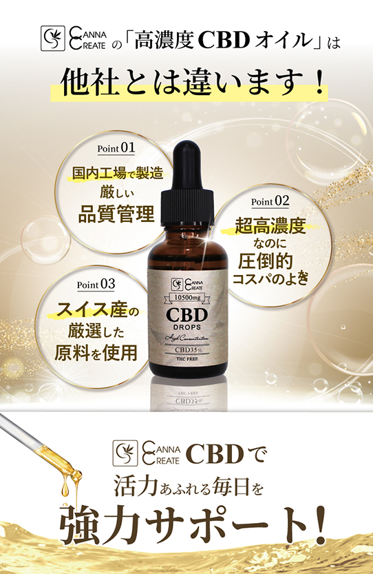 CBD オイル 超高濃度 CBD10500mg 内容量30ml 大容量高品質スイス産 