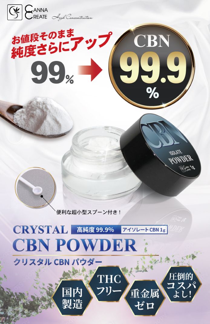 CBN パウダー 1g 高純度 99.9％ 高濃度 アイソレート CANNACREATE クリスタル 結晶 粉末 THCフリー リキッド ワックス  電子タバコ CP-N : cp-n : STAR ONLINE Yahoo!店 - 通販 - Yahoo!ショッピング