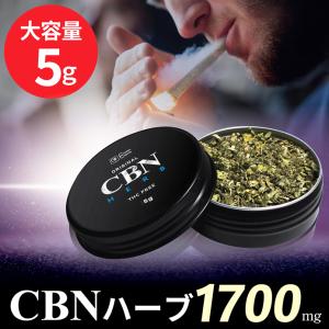 高濃度 CBNハーブ 1700mg CBN 1300mg CBD 400mg CBG CBC CBDV ハーブ ジョイント 日本製 THCフリー